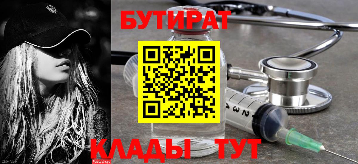 Асбест  Бутират  Вход с VPN  Бутират Butirat 