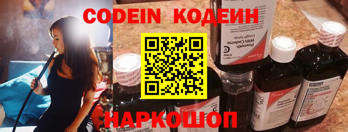 Асбест  Кодеиновый сироп Lean Purple Drank  Вход с VPN 