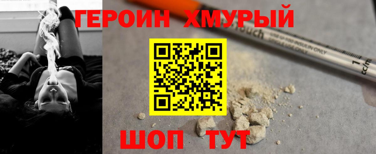 Героин Heroin  Вход с VPN  Асбест 