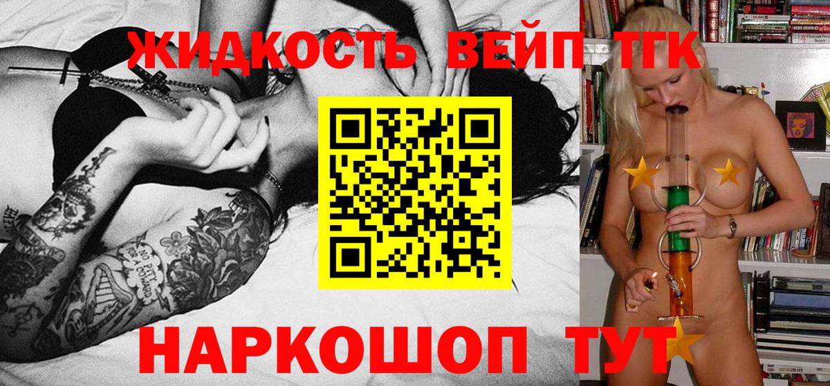 ТГК жижа Асбест